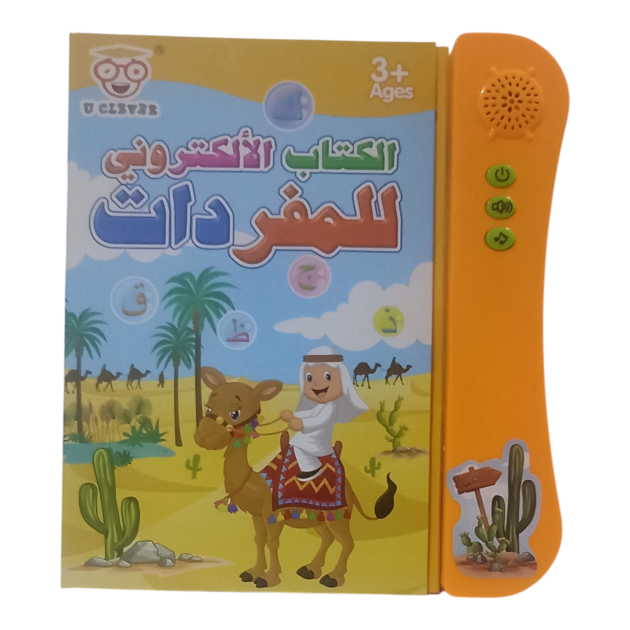 الكتاب الالكتروني للمفردات